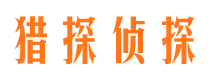 湘潭市私家侦探